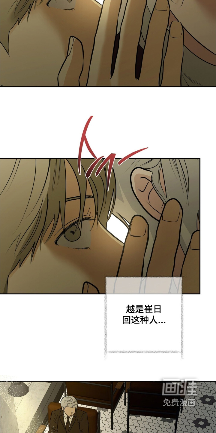 极凶追查 第92话 第24页