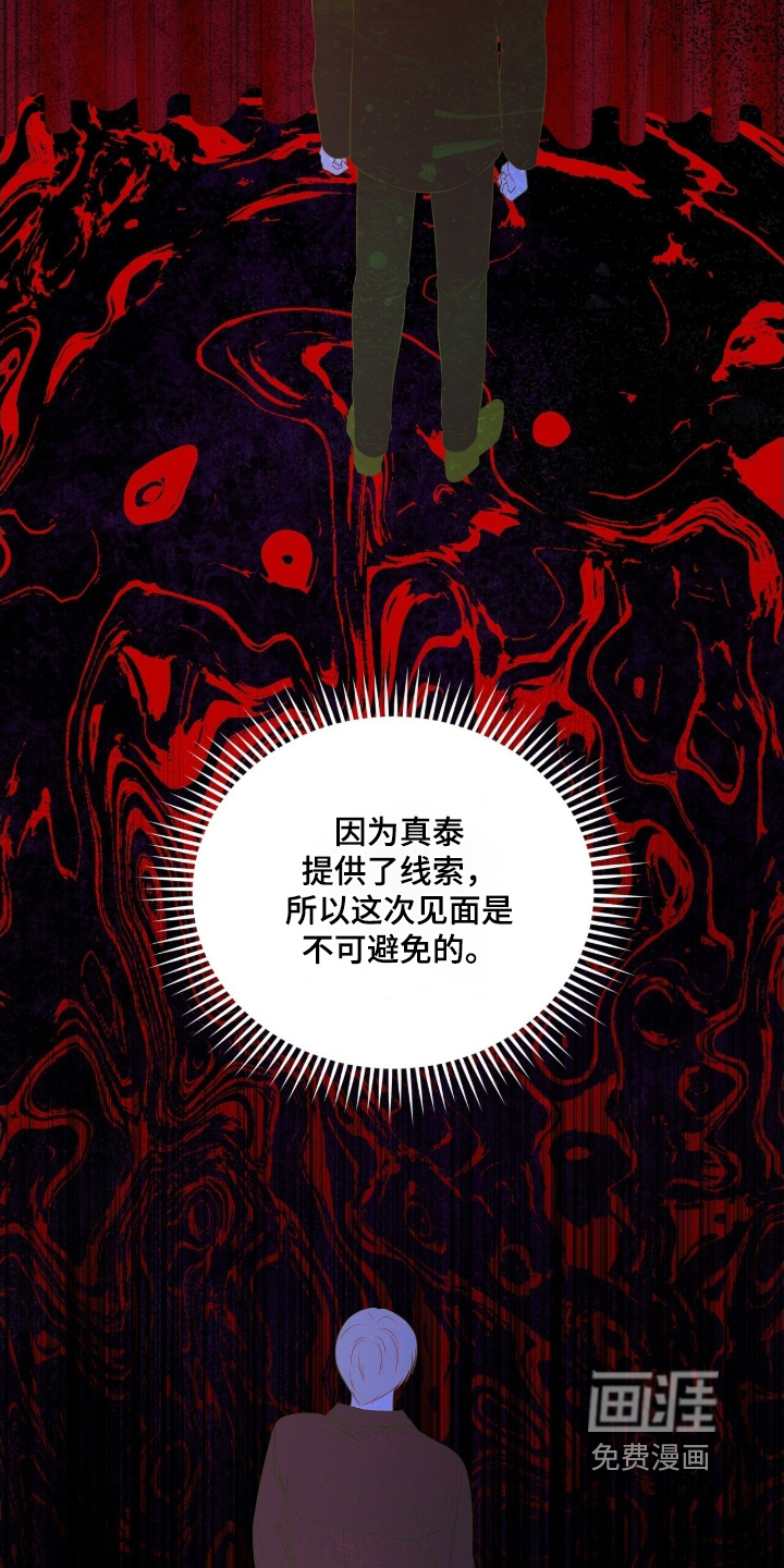 极凶追查 第86话 第17页