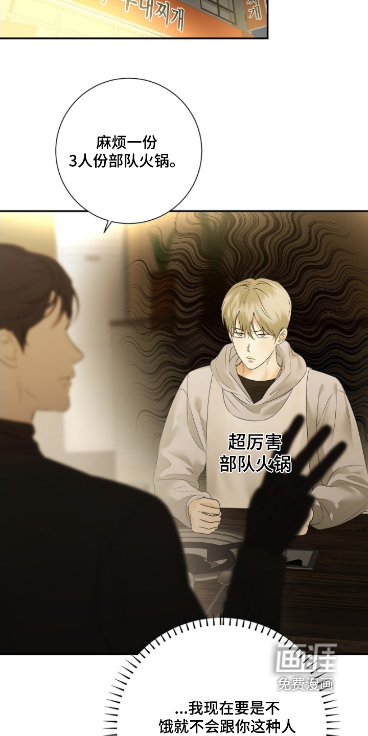 极凶追查 第80话 第12页