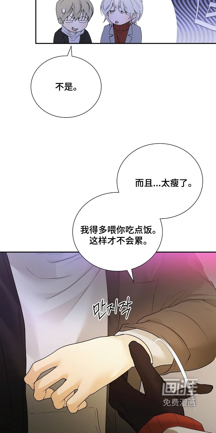 极凶追查 第78话 第21页