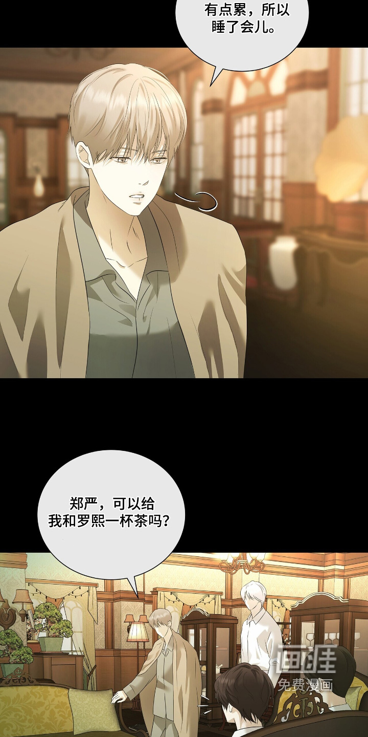 极凶追查 第63话 第14页