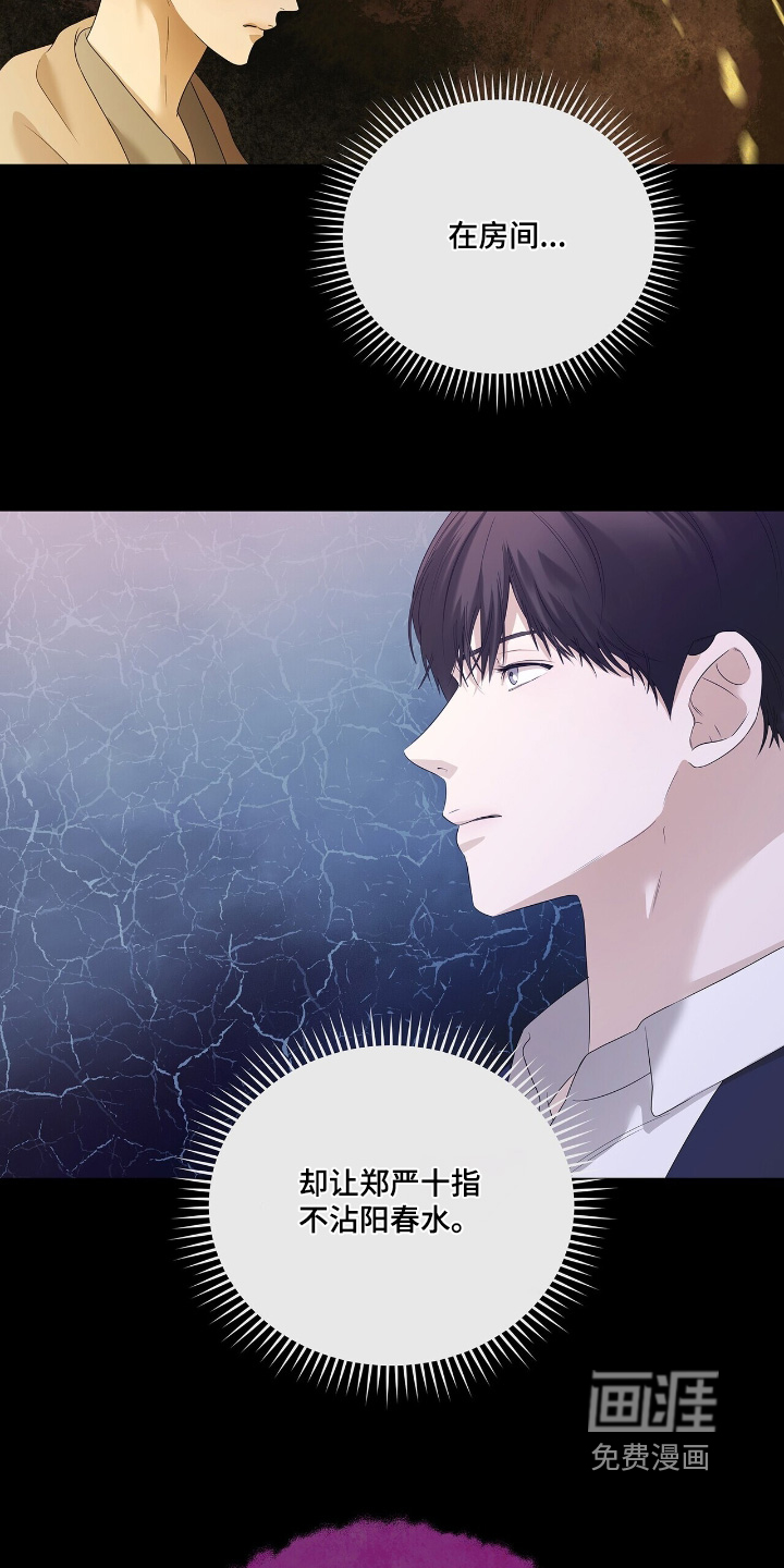 极凶追查 第63话 第20页