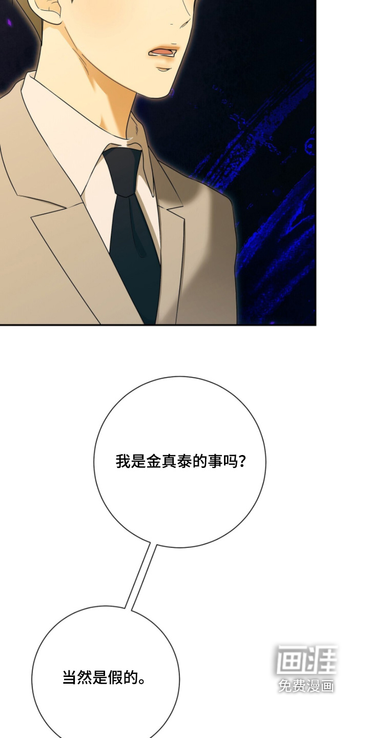 极凶追查 第107话 第26页