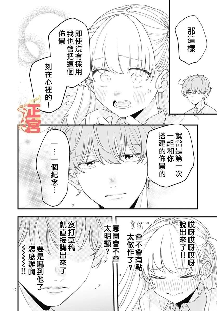 若是与你深陷梦境 短篇 第12页