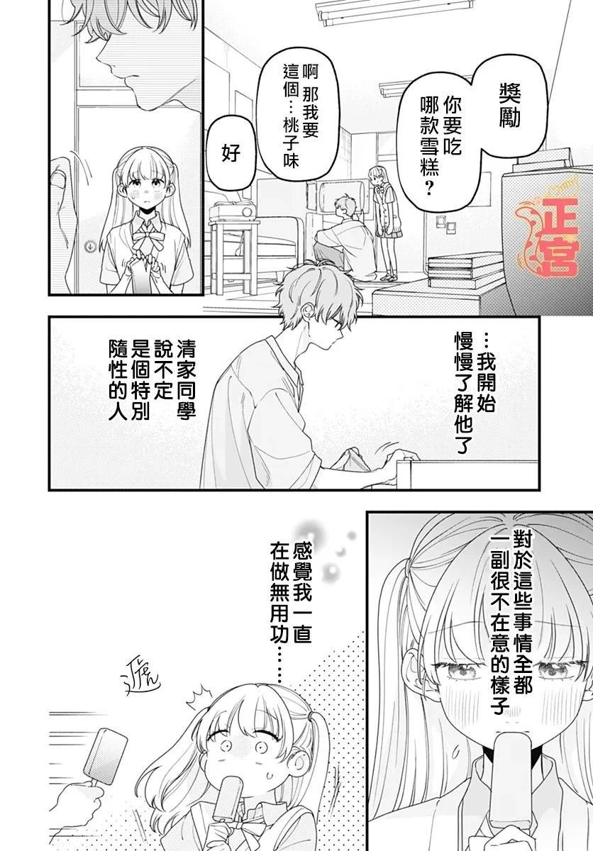 若是与你深陷梦境 短篇 第14页