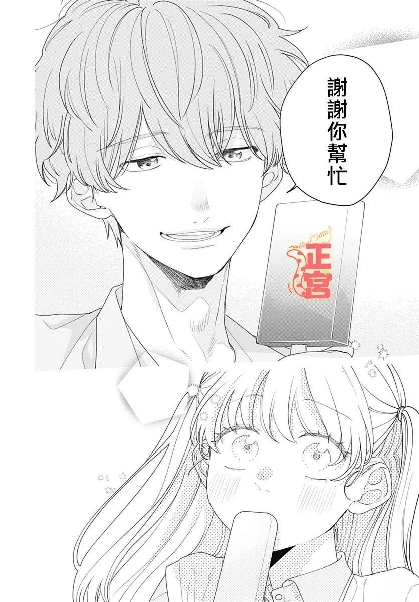 若是与你深陷梦境 短篇 第16页