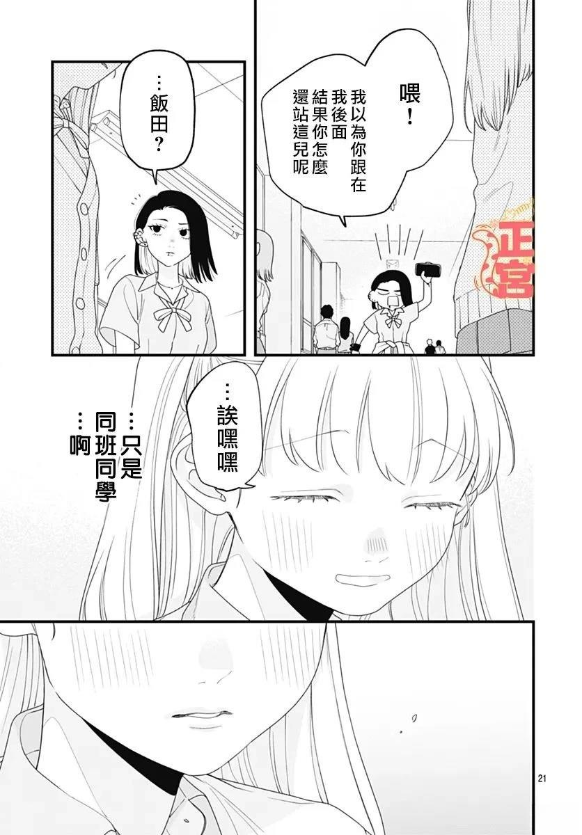 若是与你深陷梦境 短篇 第21页