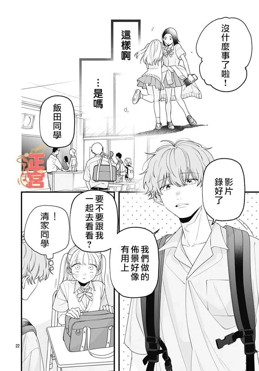 若是与你深陷梦境 短篇 第22页