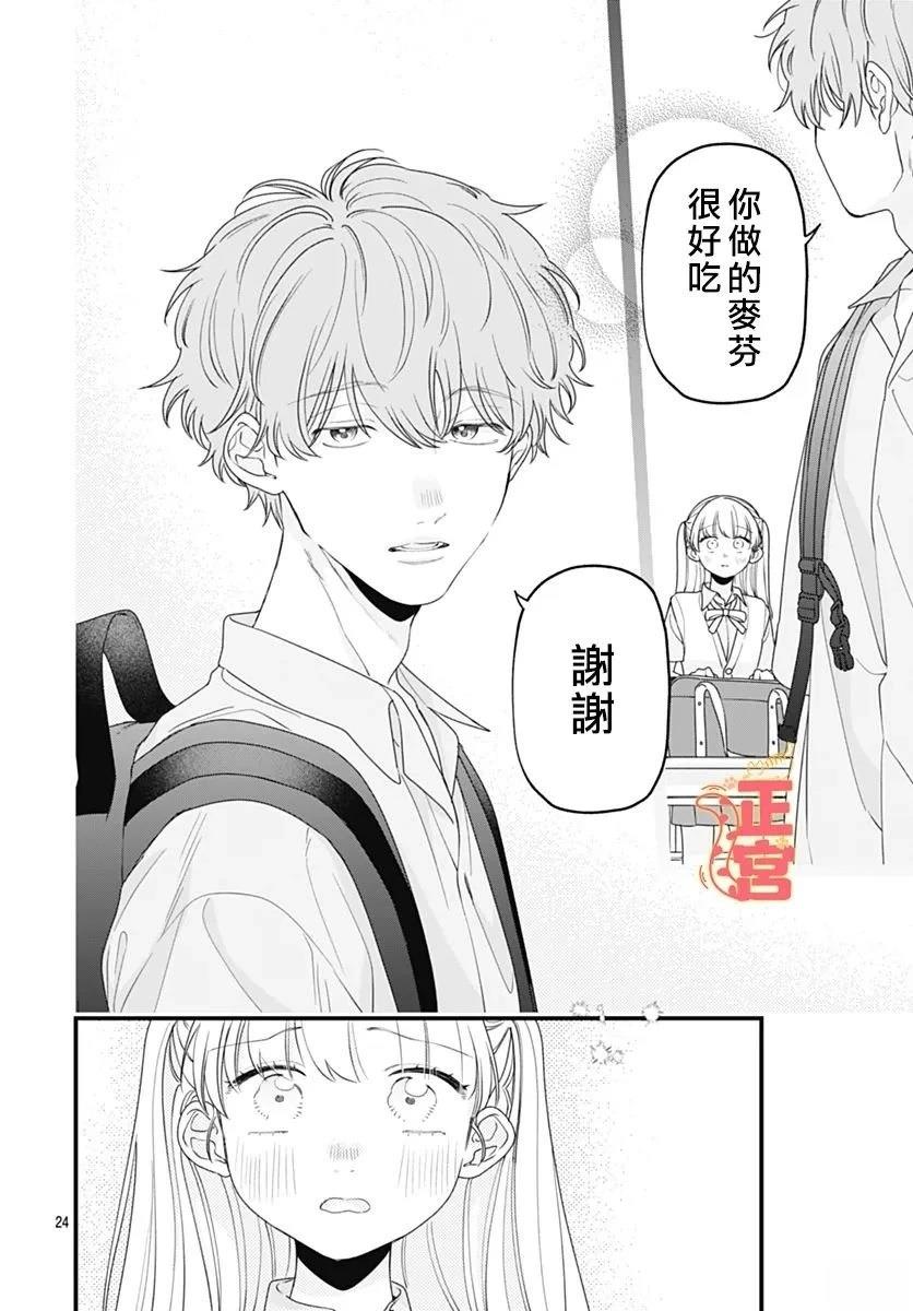 若是与你深陷梦境 短篇 第24页