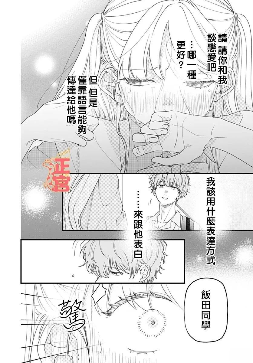 若是与你深陷梦境 短篇 第28页