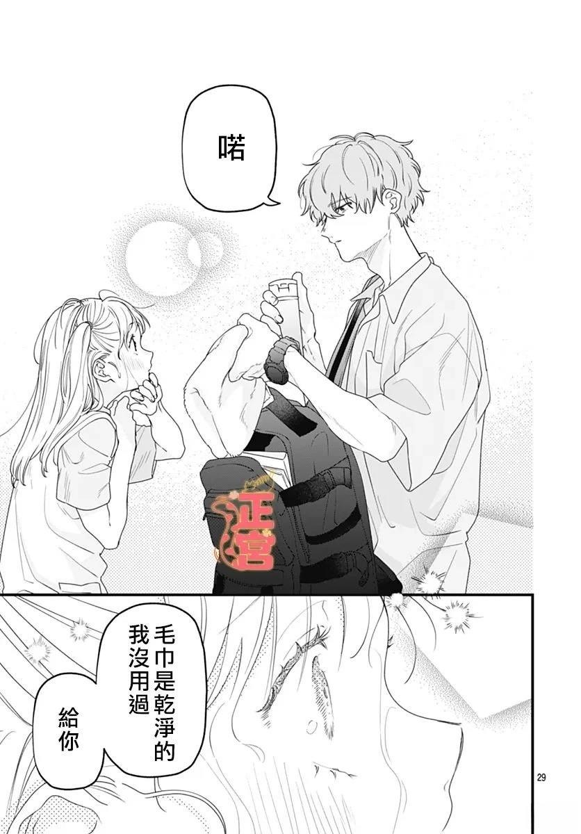 若是与你深陷梦境 短篇 第29页
