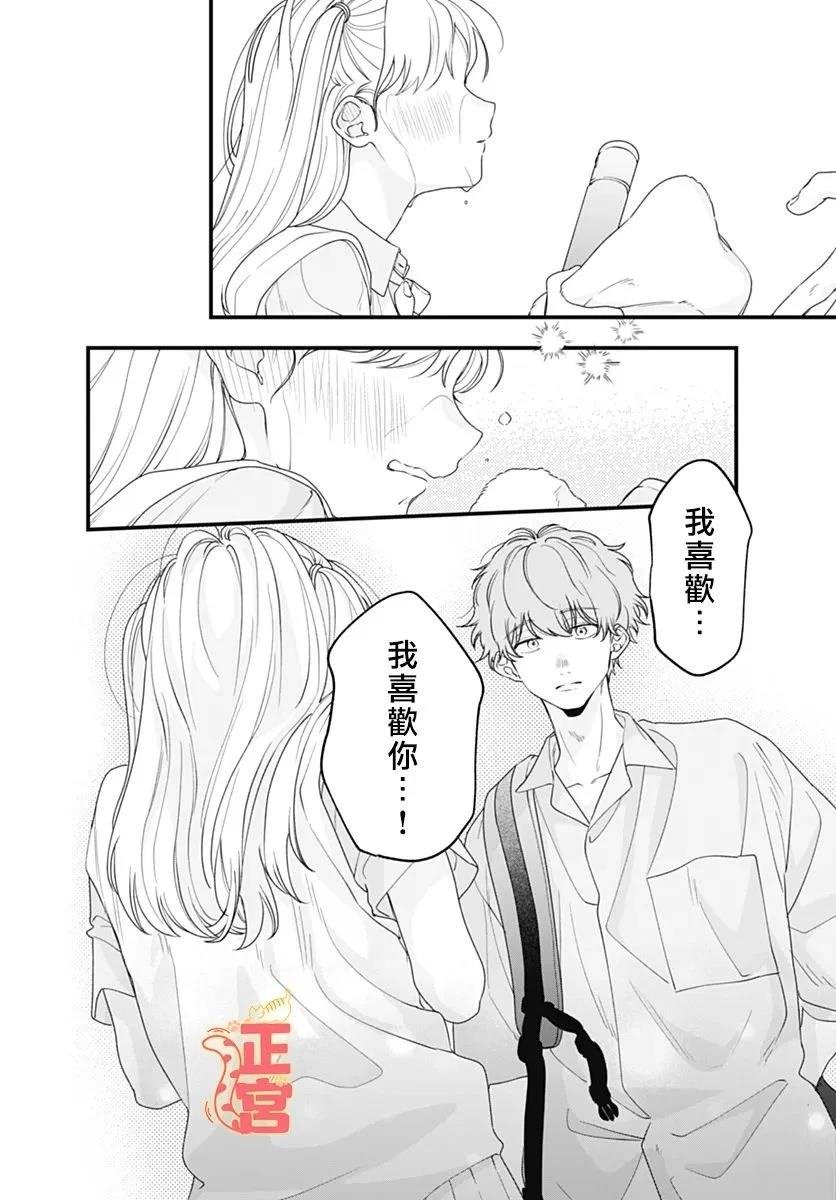 若是与你深陷梦境 短篇 第30页