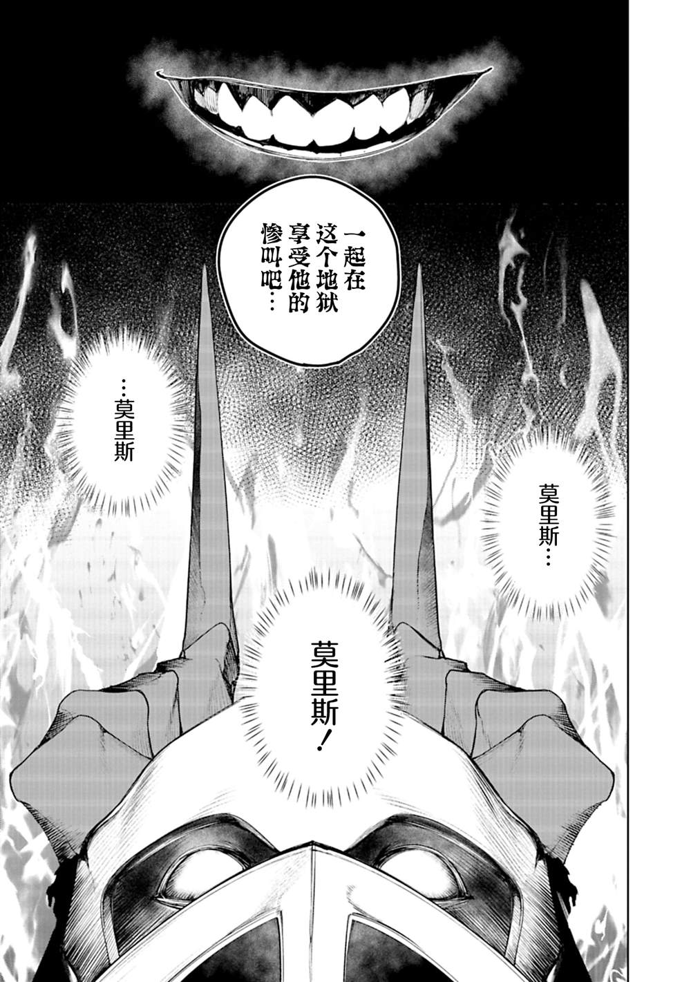 黑魔无双 第16话 第16页
