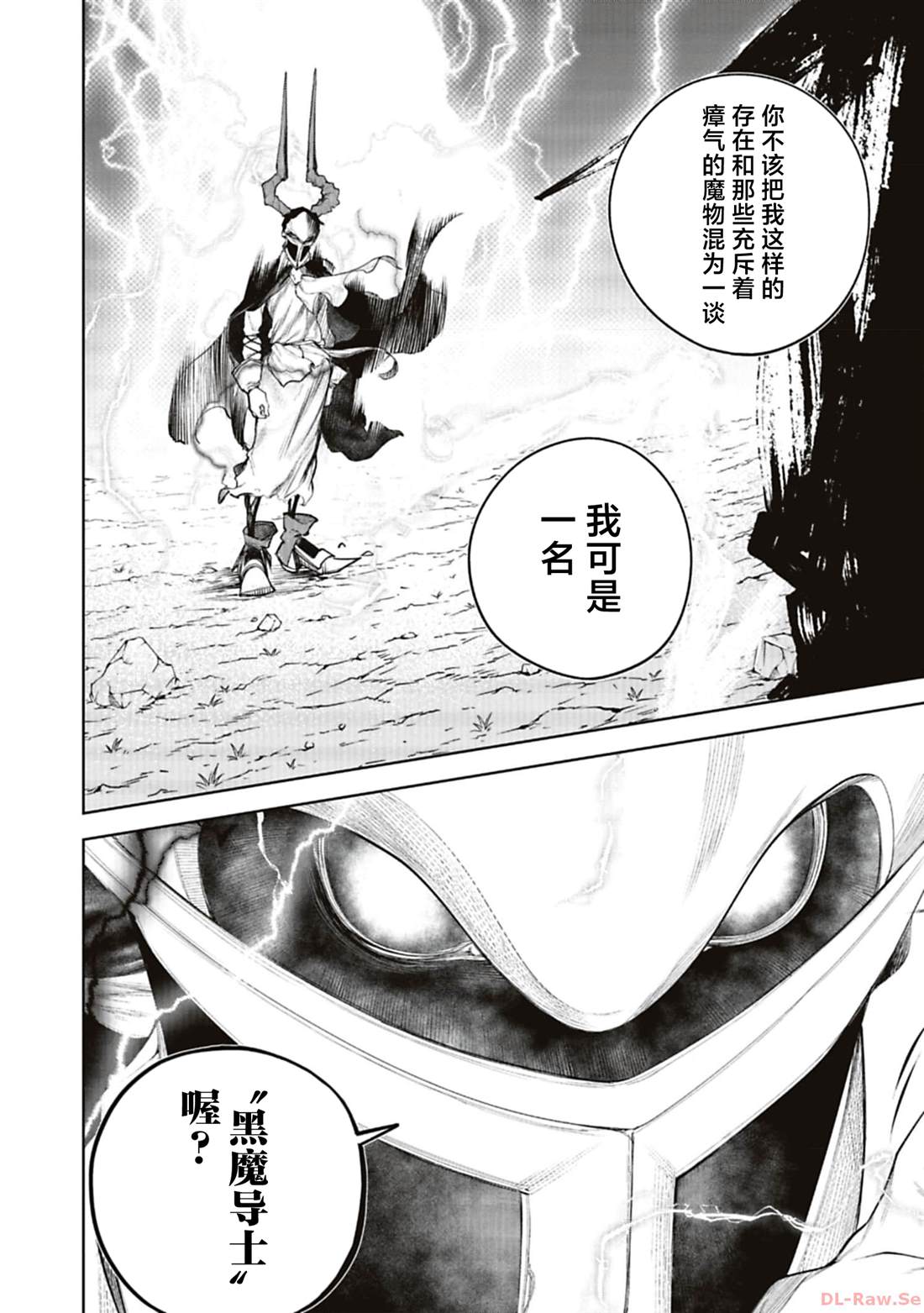 黑魔无双 第23话 第2页