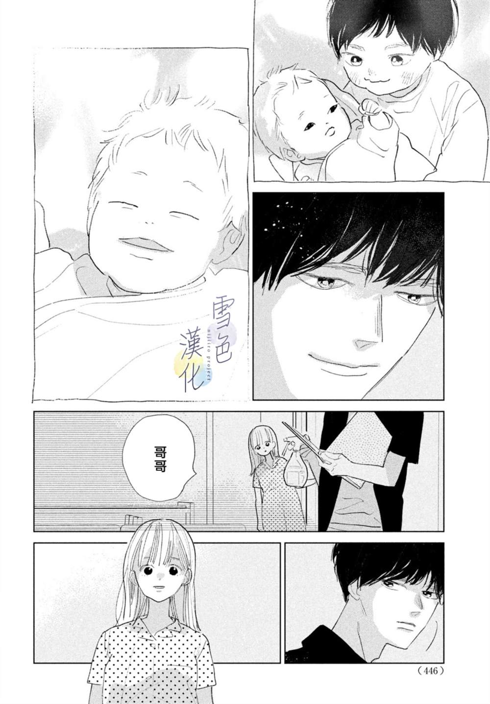 她的孩子 第34话 第14页