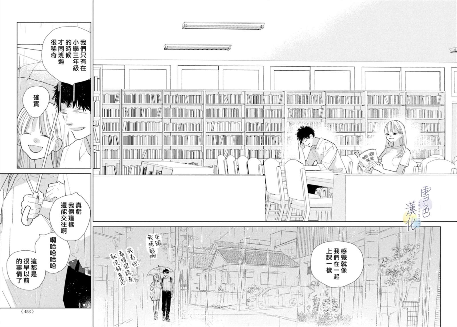 她的孩子 第34话 第20页