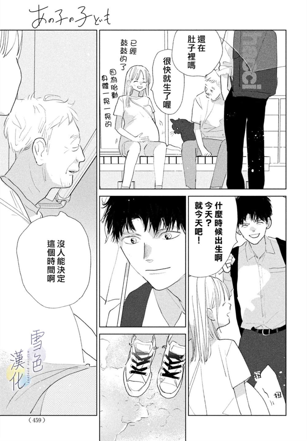 她的孩子 第34话 第25页