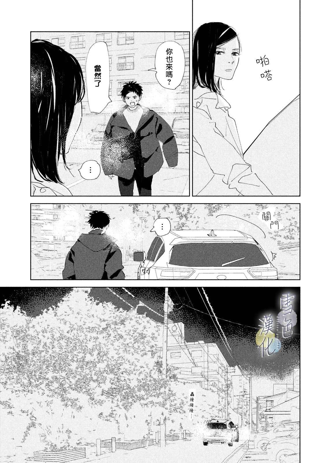 她的孩子 第7话 第15页