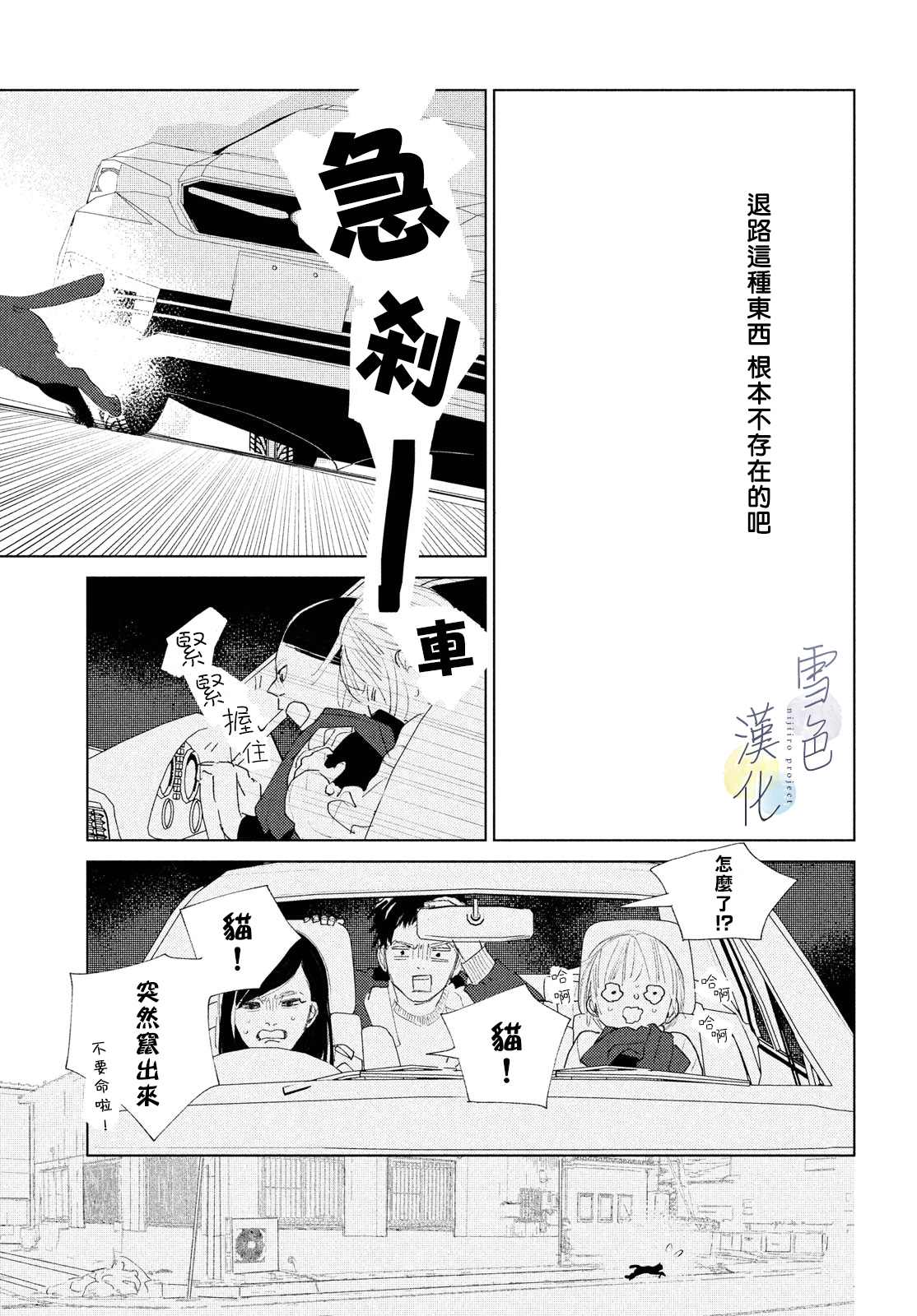 她的孩子 第7话 第19页
