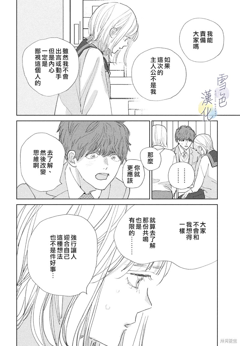 她的孩子 第22话 第30页