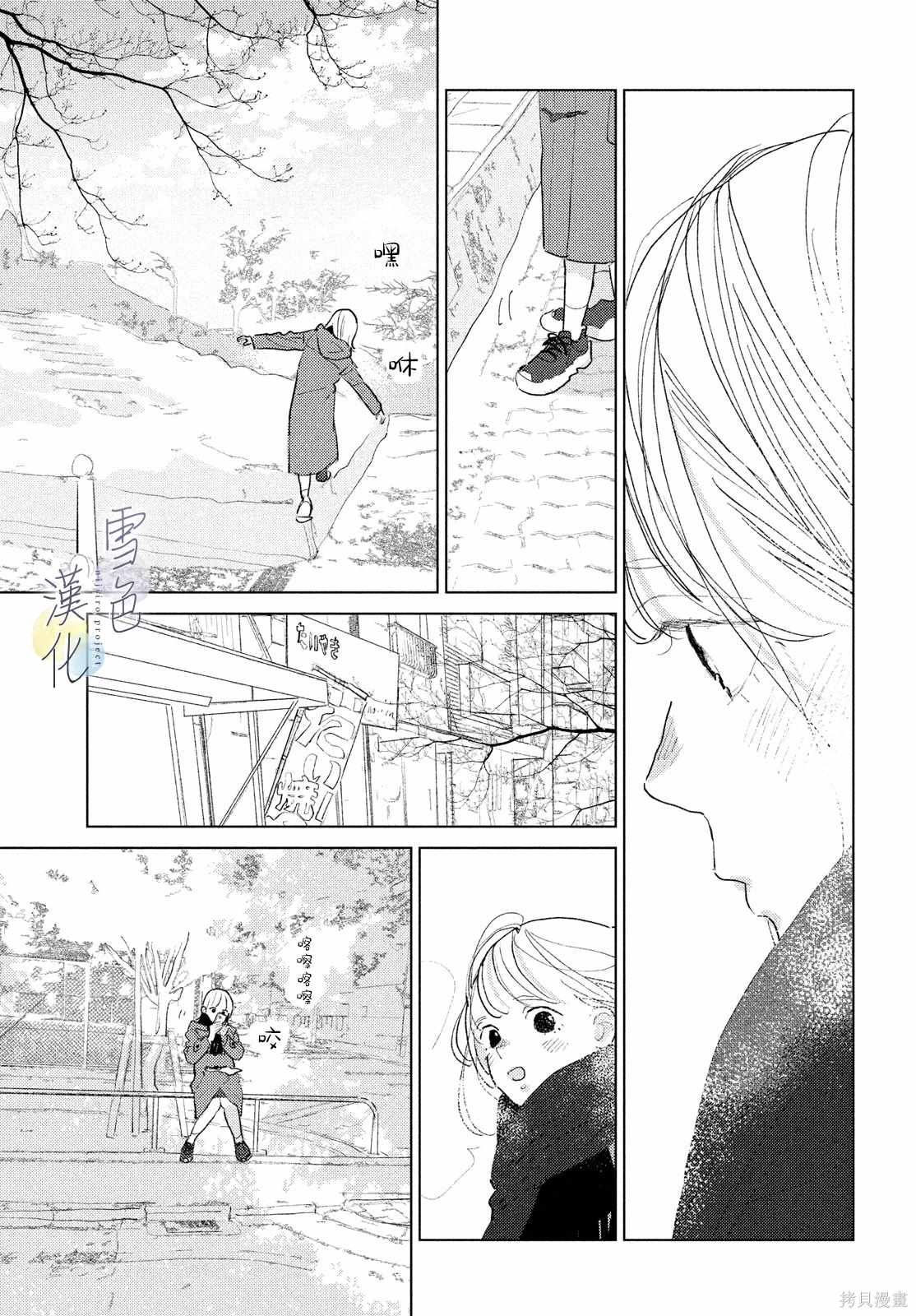 她的孩子 第23话 第11页