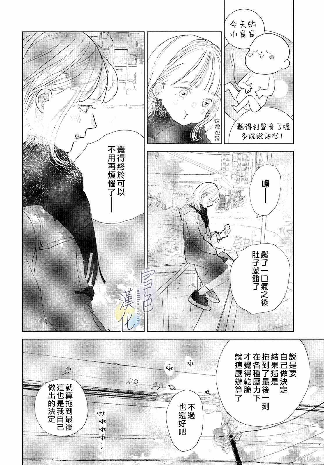 她的孩子 第23话 第12页