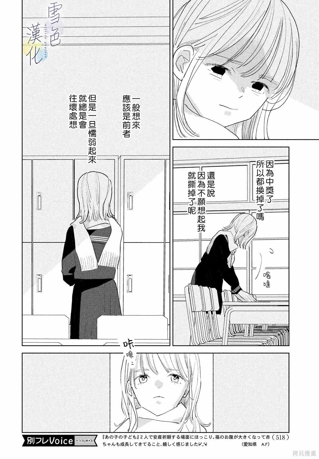 她的孩子 第23话 第18页