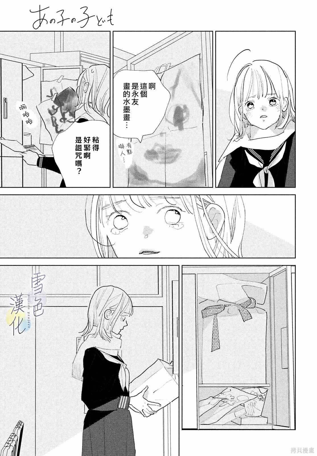 她的孩子 第23话 第21页