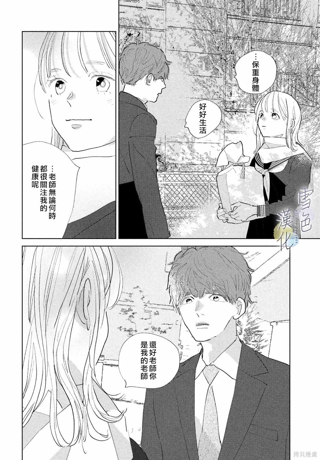 她的孩子 第23话 第27页