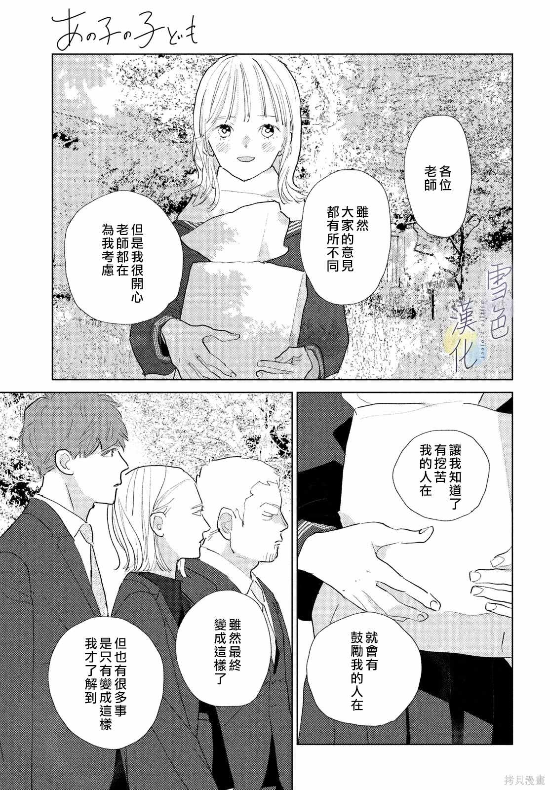 她的孩子 第23话 第28页
