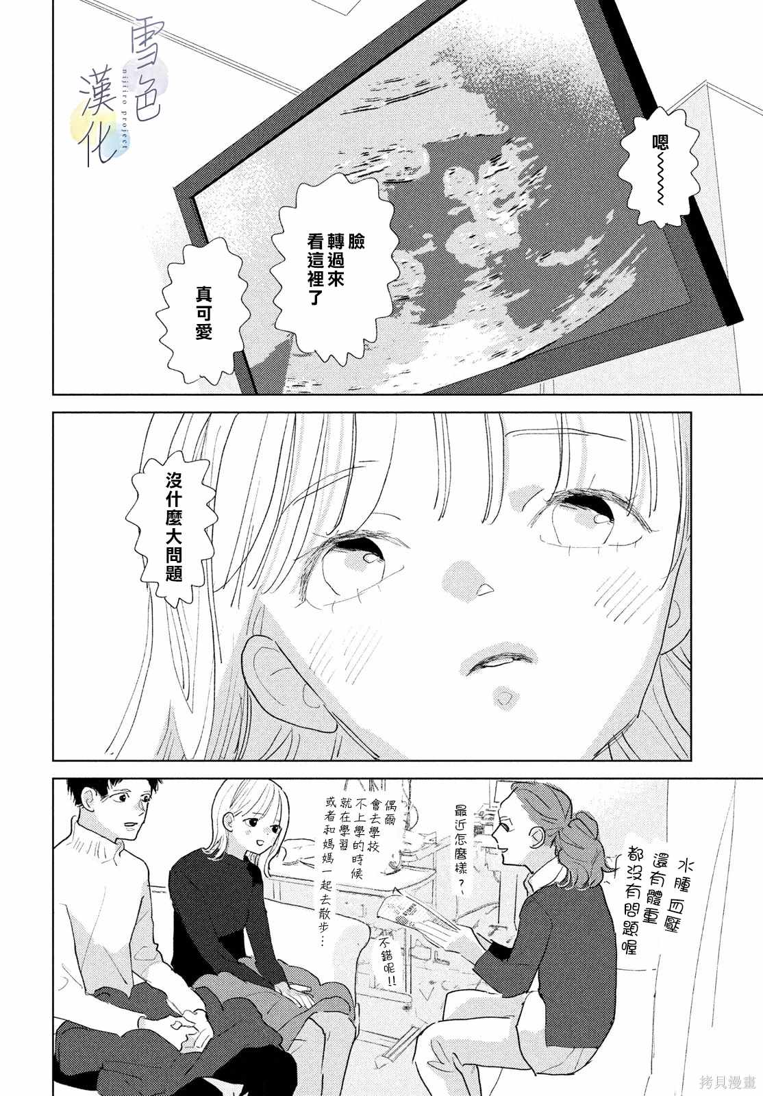 她的孩子 第23话 第4页