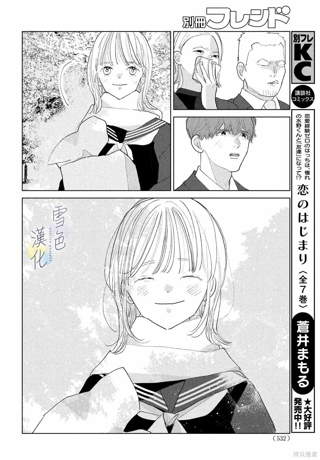 她的孩子 第23话 第31页