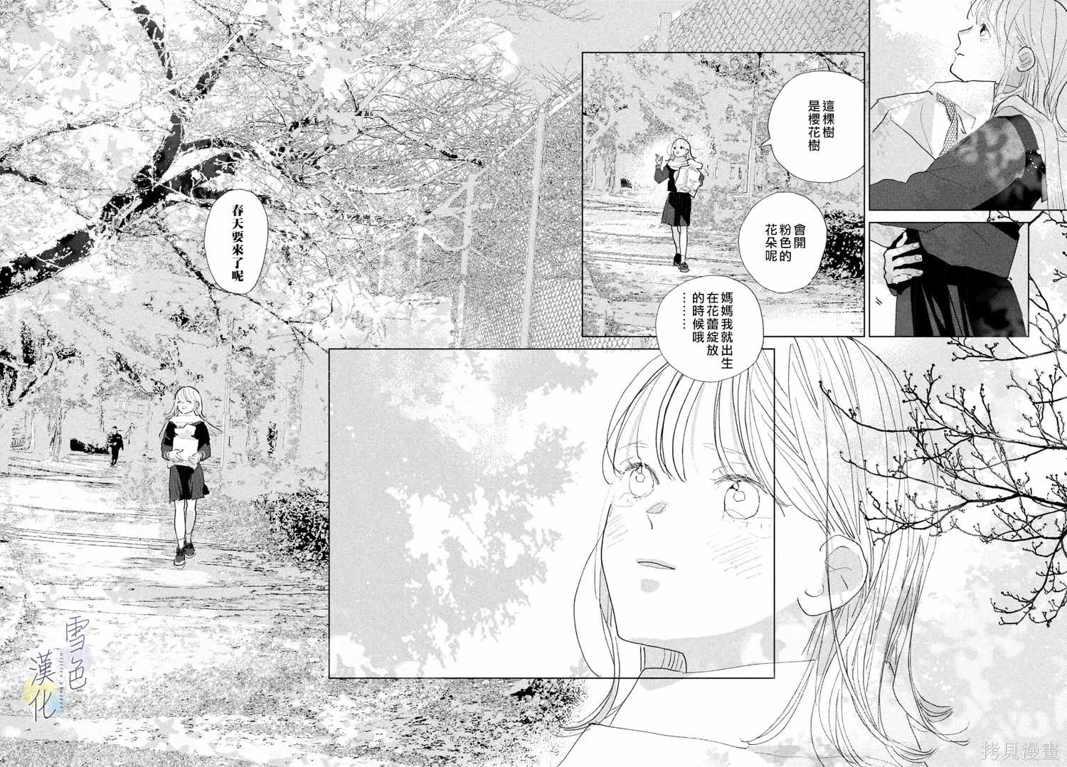 她的孩子 第23话 第34页
