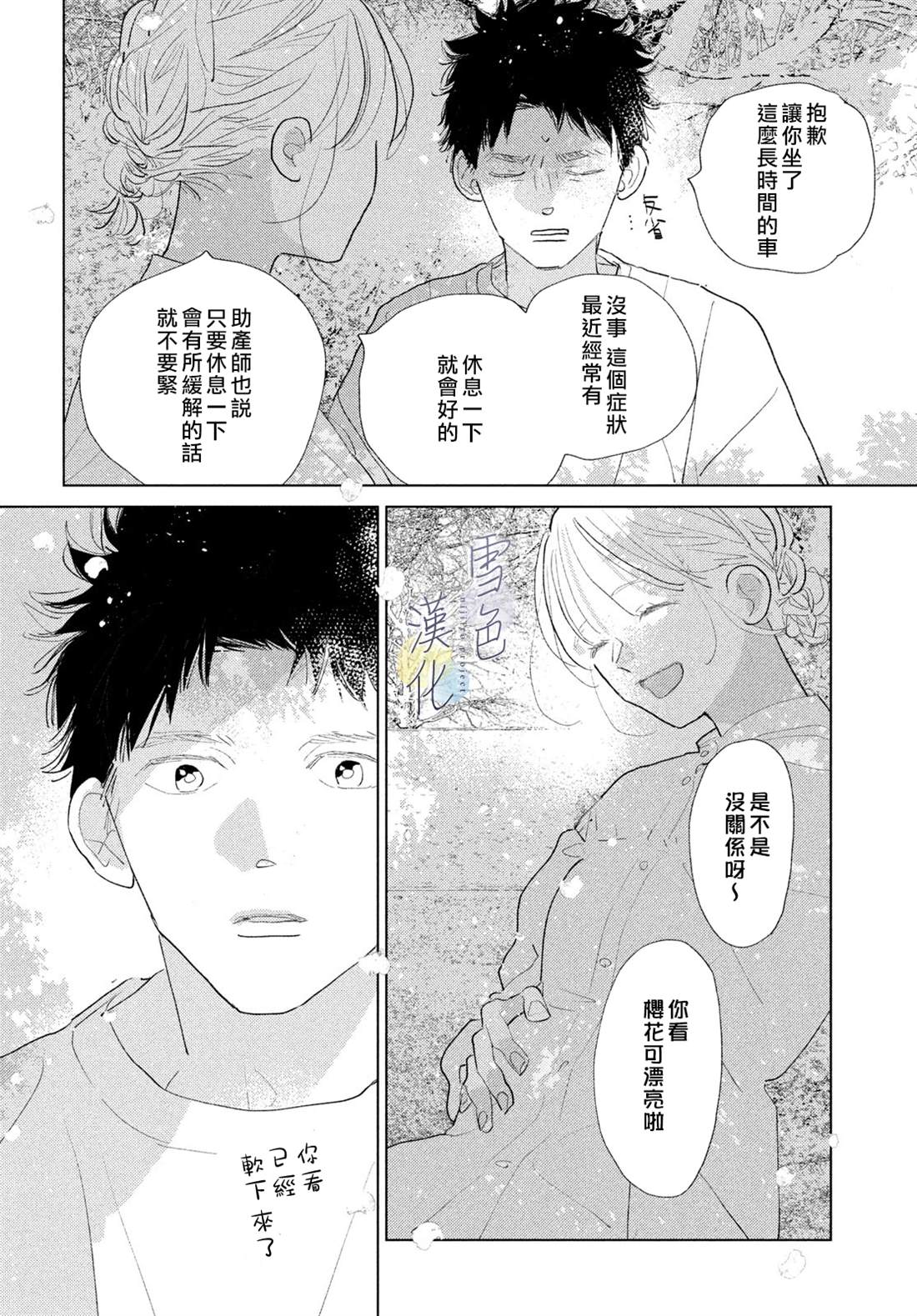 她的孩子 第24话 第16页