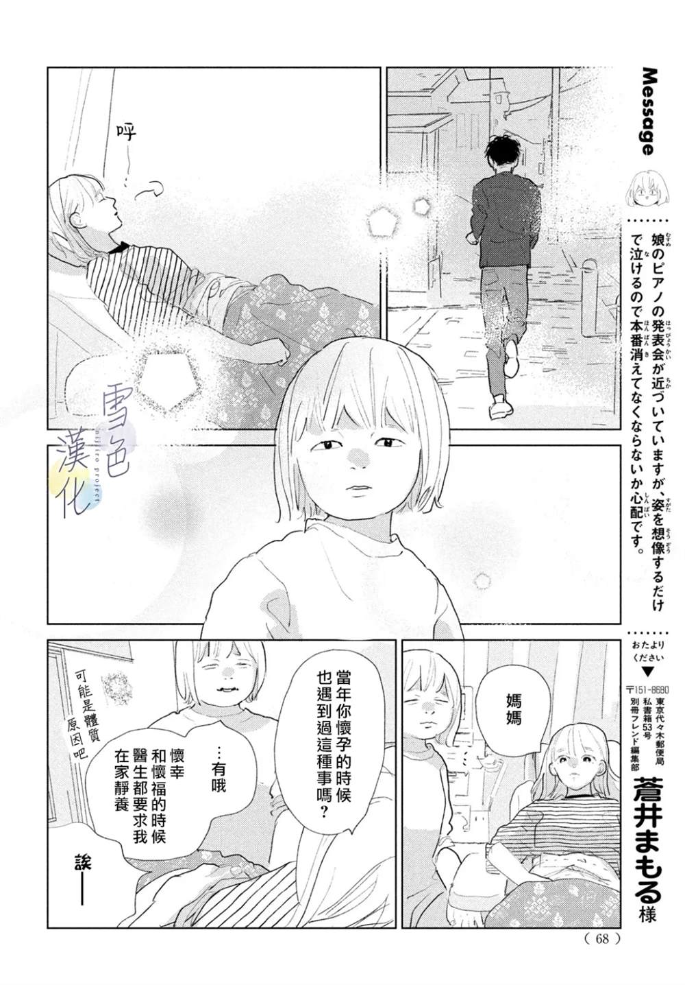 她的孩子 第27话 第14页