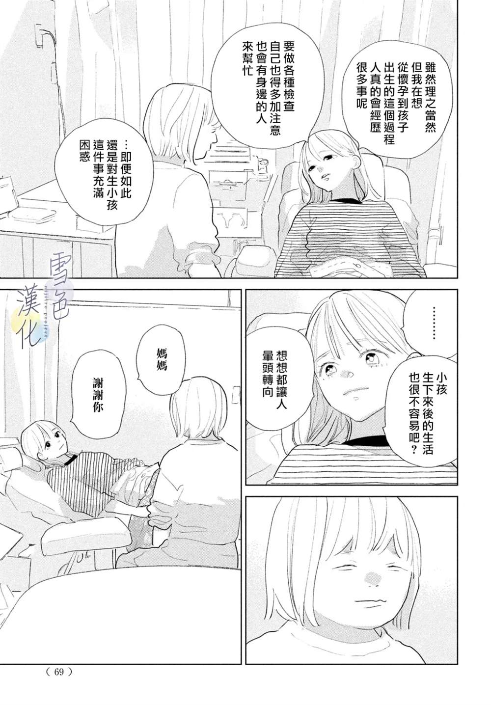她的孩子 第27话 第15页