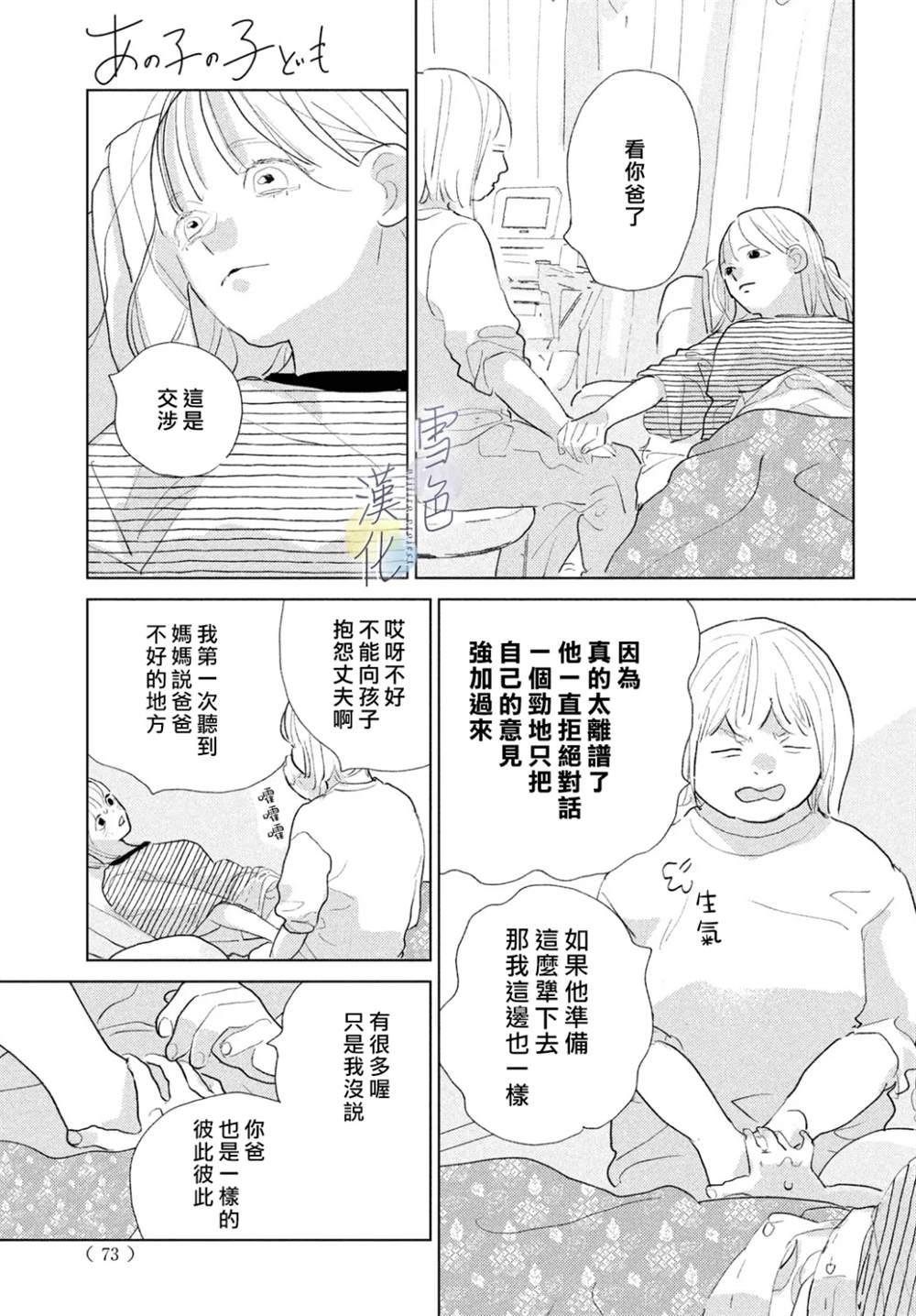 她的孩子 第27话 第19页