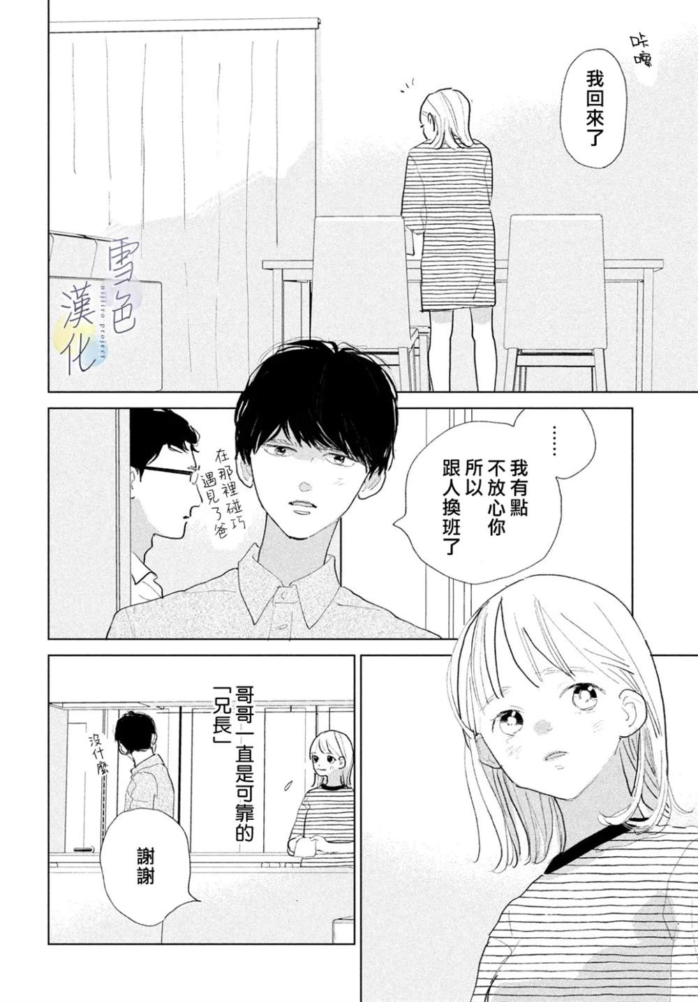 她的孩子 第28话 第11页