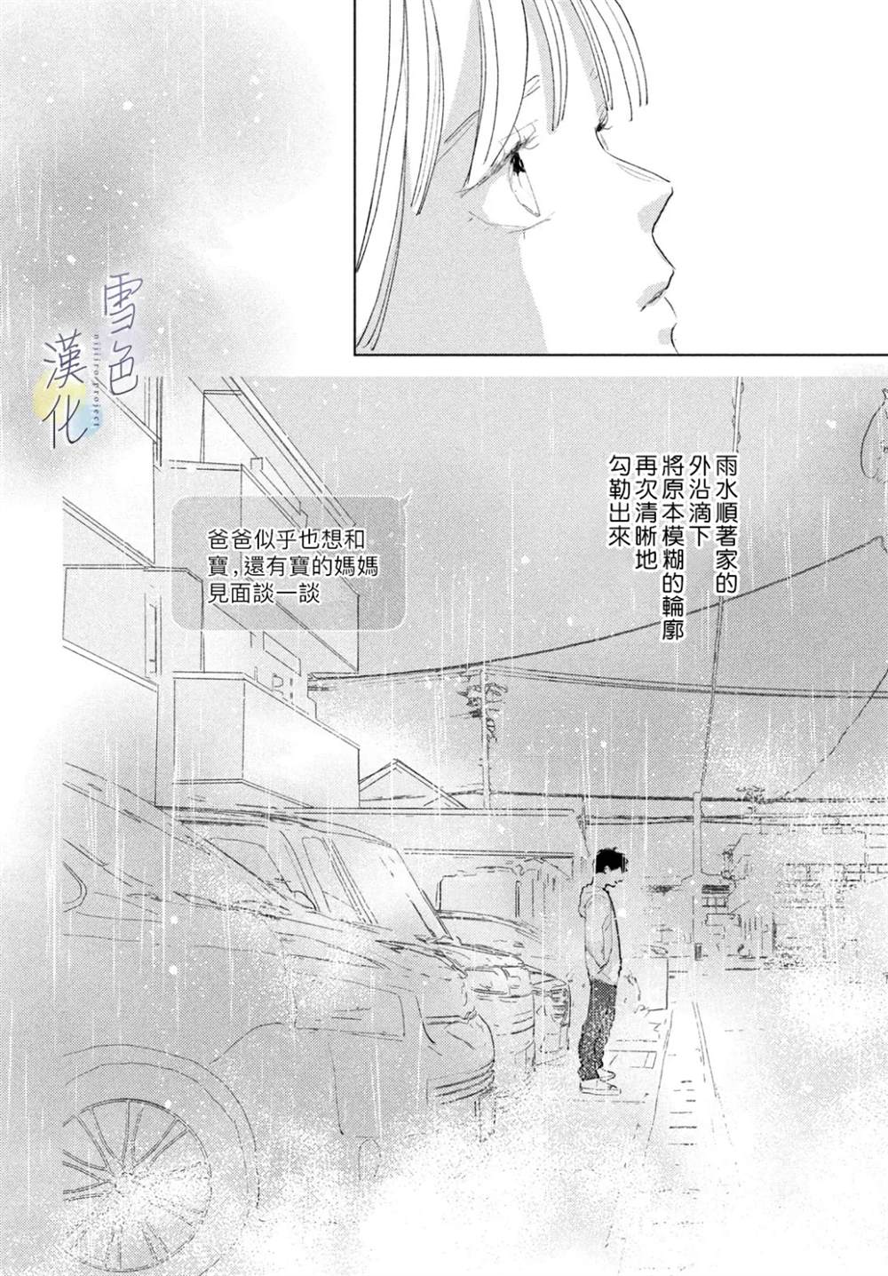 她的孩子 第28话 第35页