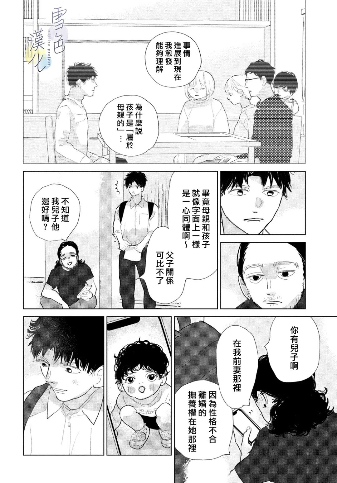 她的孩子 第30话 第24页