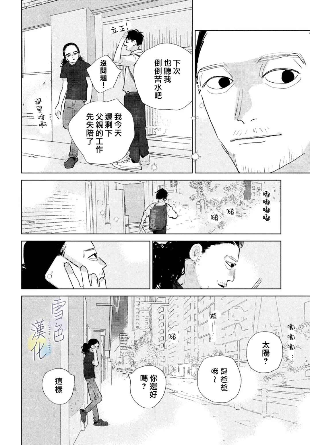 她的孩子 第30话 第28页