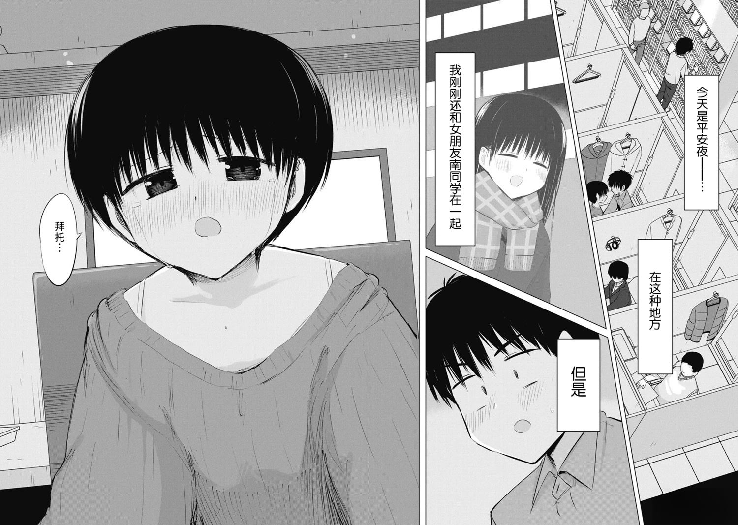 秘密的预习 第41话 第14页