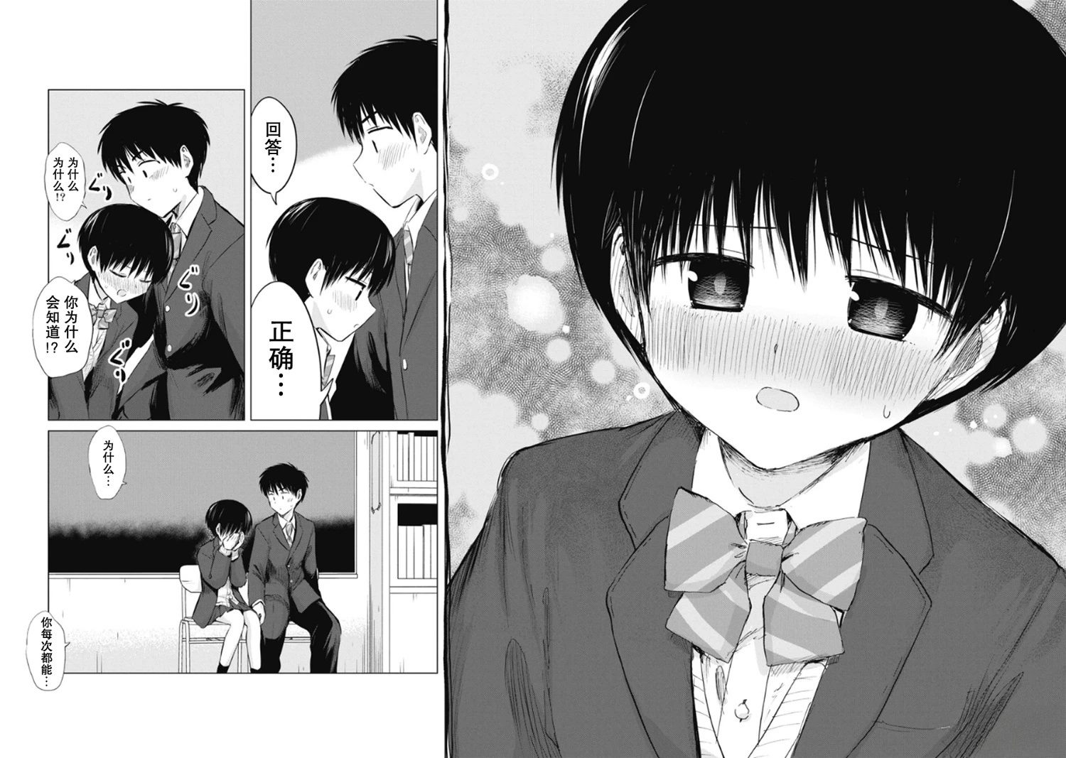 秘密的预习 第45话 第11页