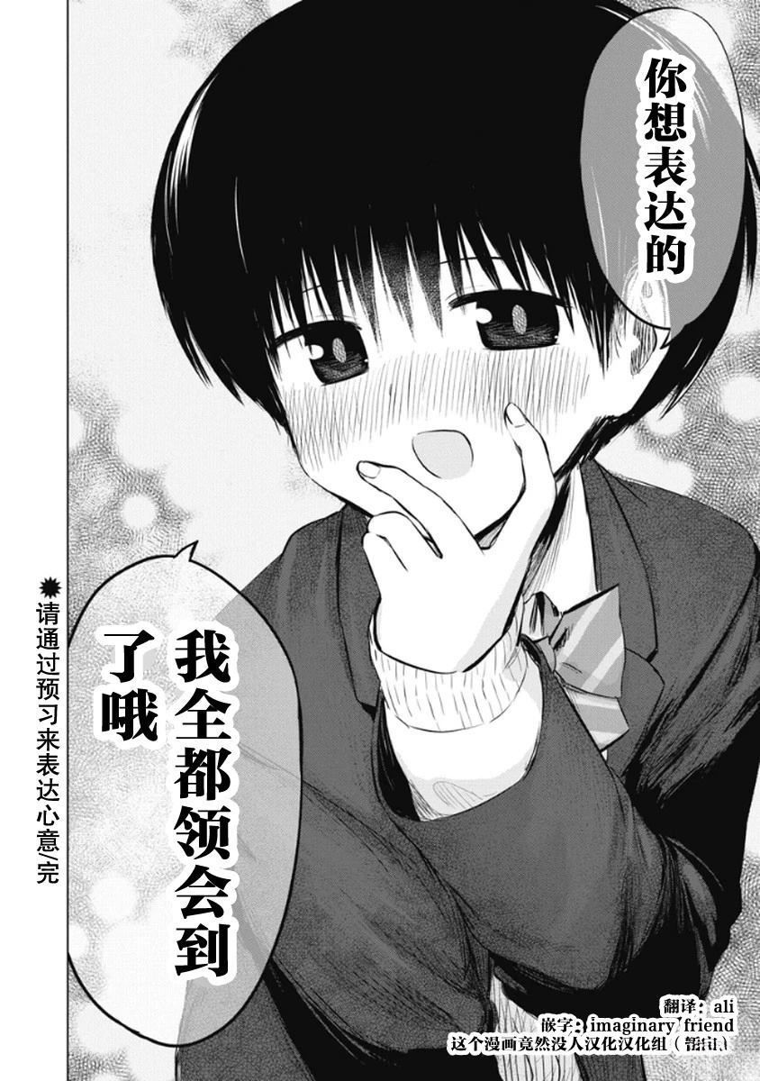 秘密的预习 第45话 第20页