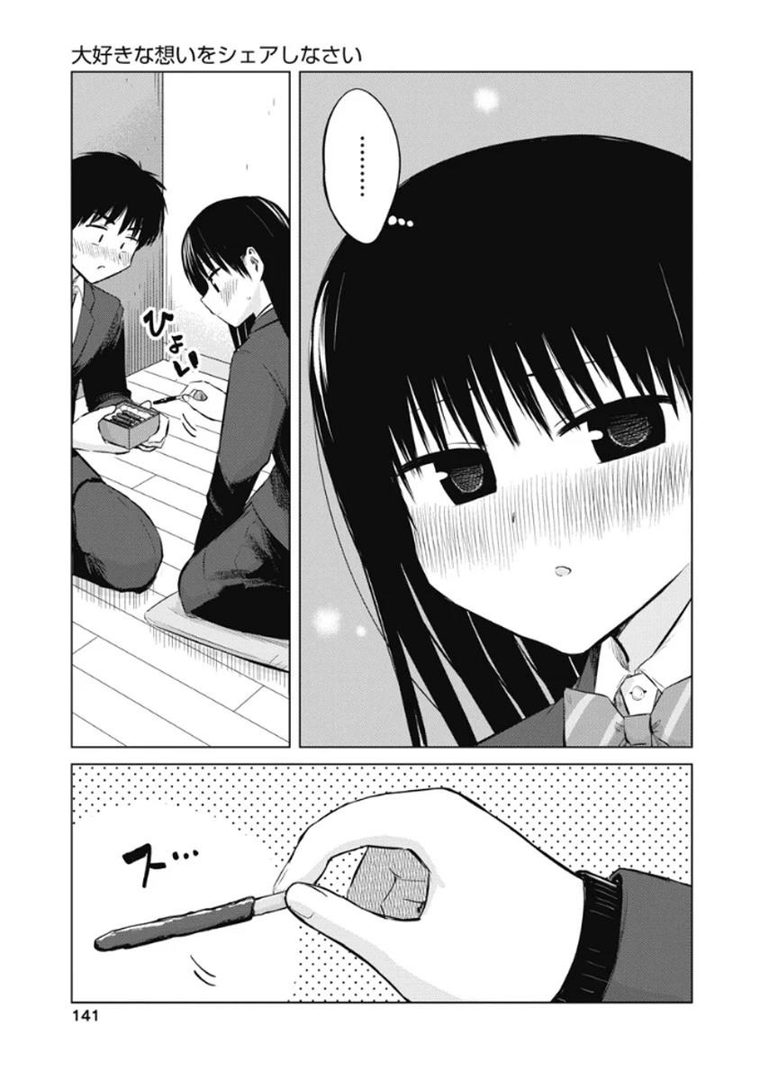 秘密的预习 第47话 第10页
