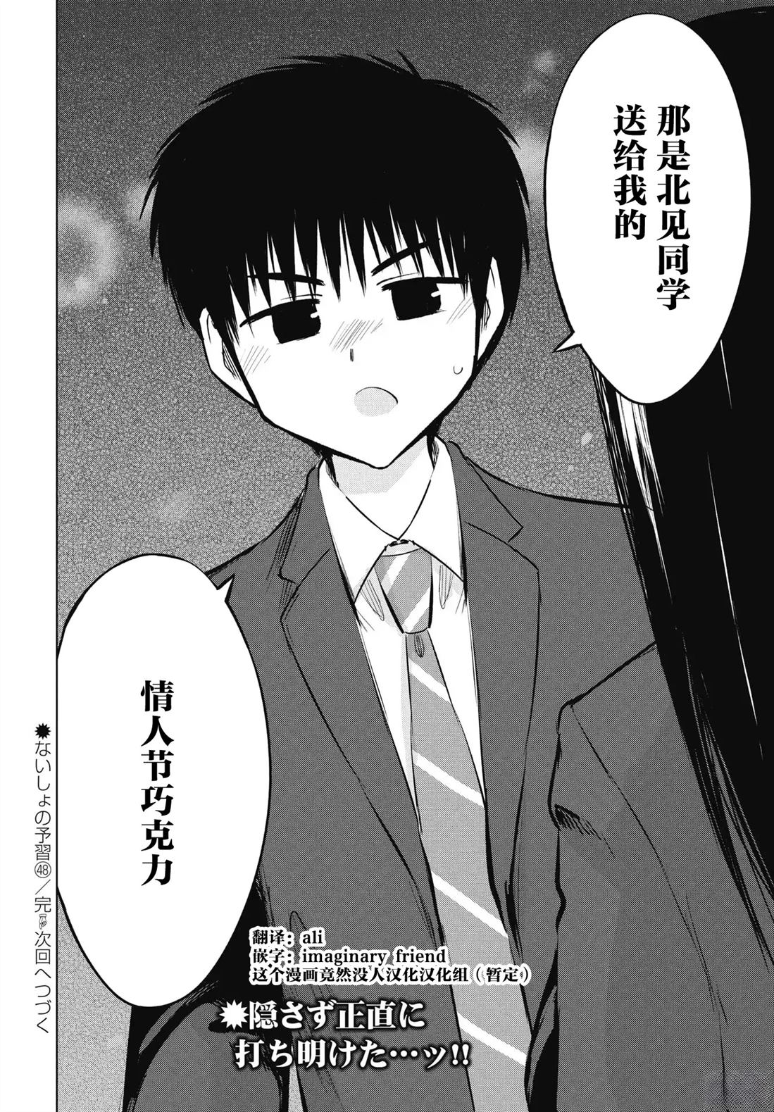 秘密的预习 第48话 第22页