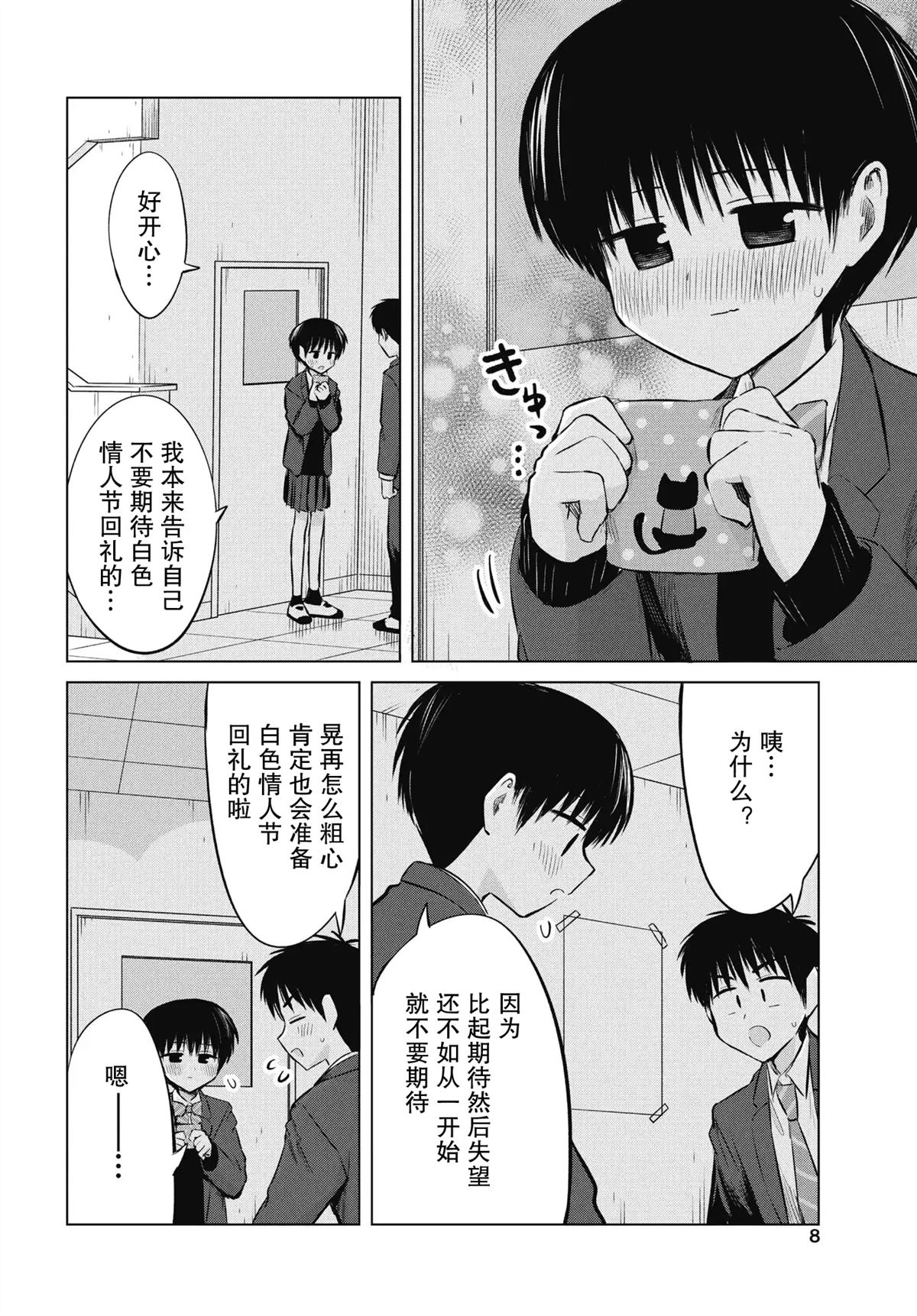 秘密的预习 第48话 第8页