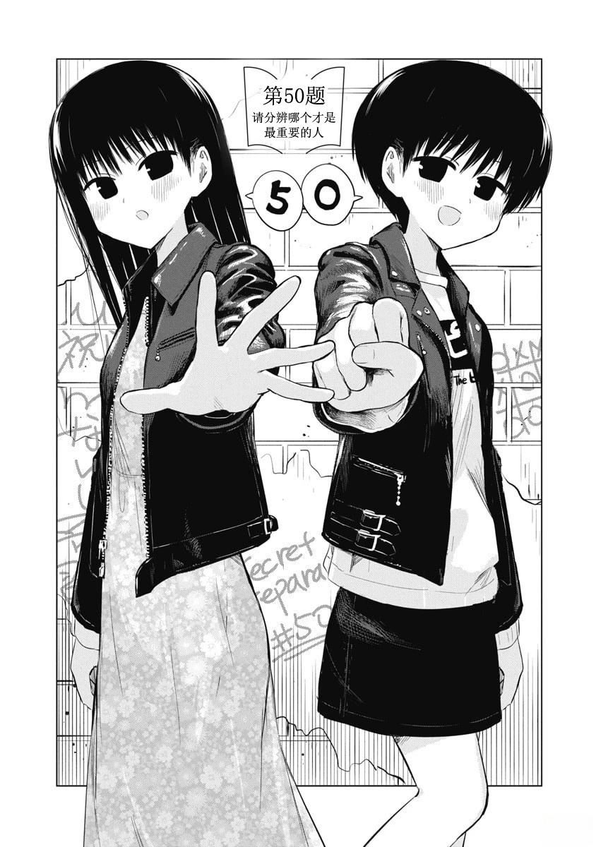秘密的预习 第50话 第1页