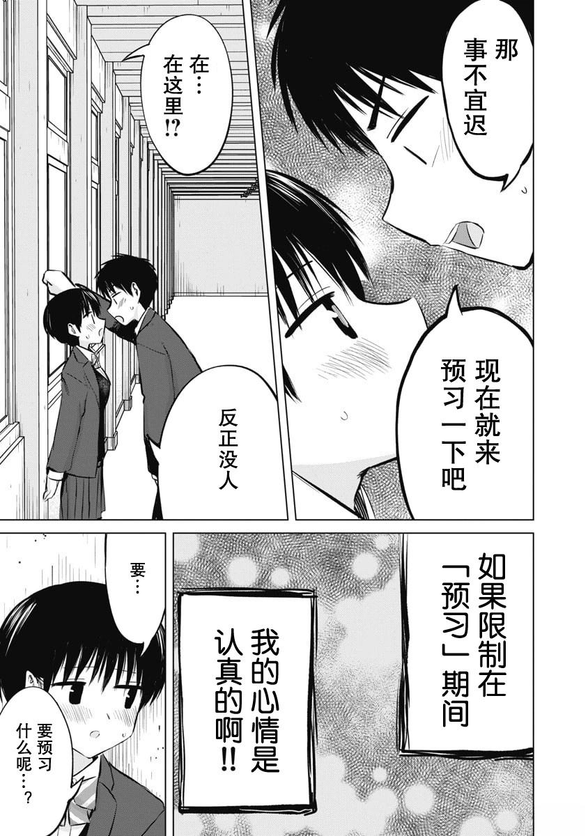 秘密的预习 第50话 第11页