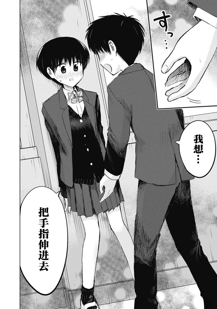 秘密的预习 第50话 第12页